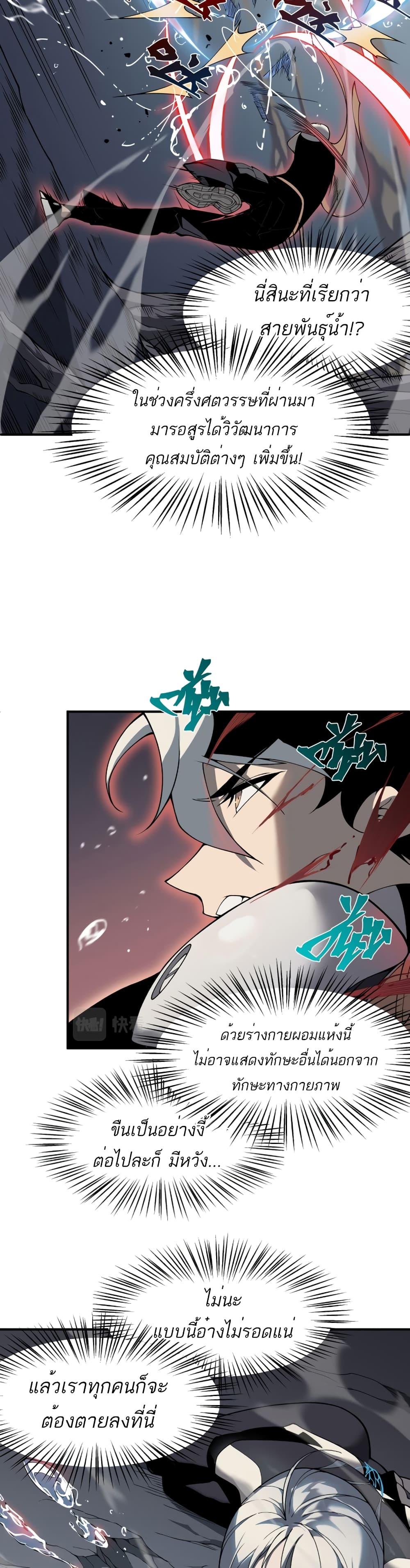 Demonic Evolution à¸•à¸­à¸™à¸—à¸µà¹ˆ 15 (19)