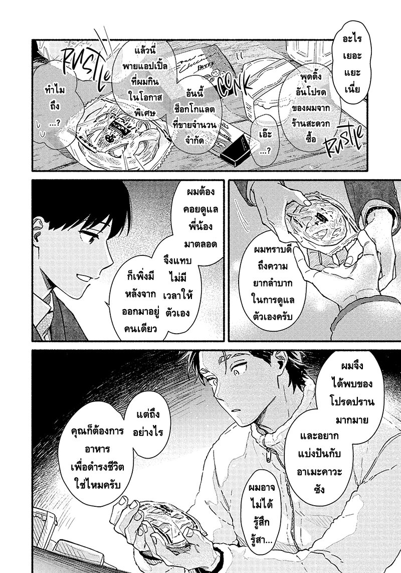 นัดพบเธอแสนหวานจับใจ 1 18