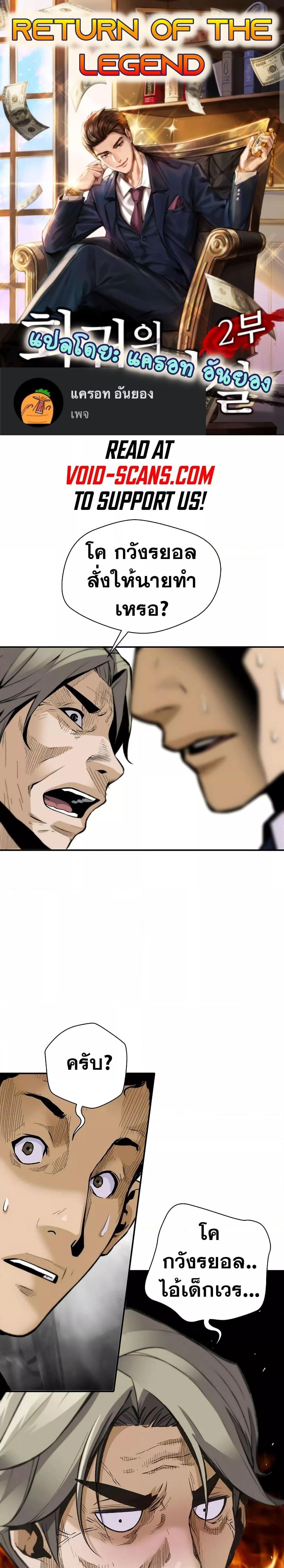 Return of the Legend ตอนที่ 99 (1)