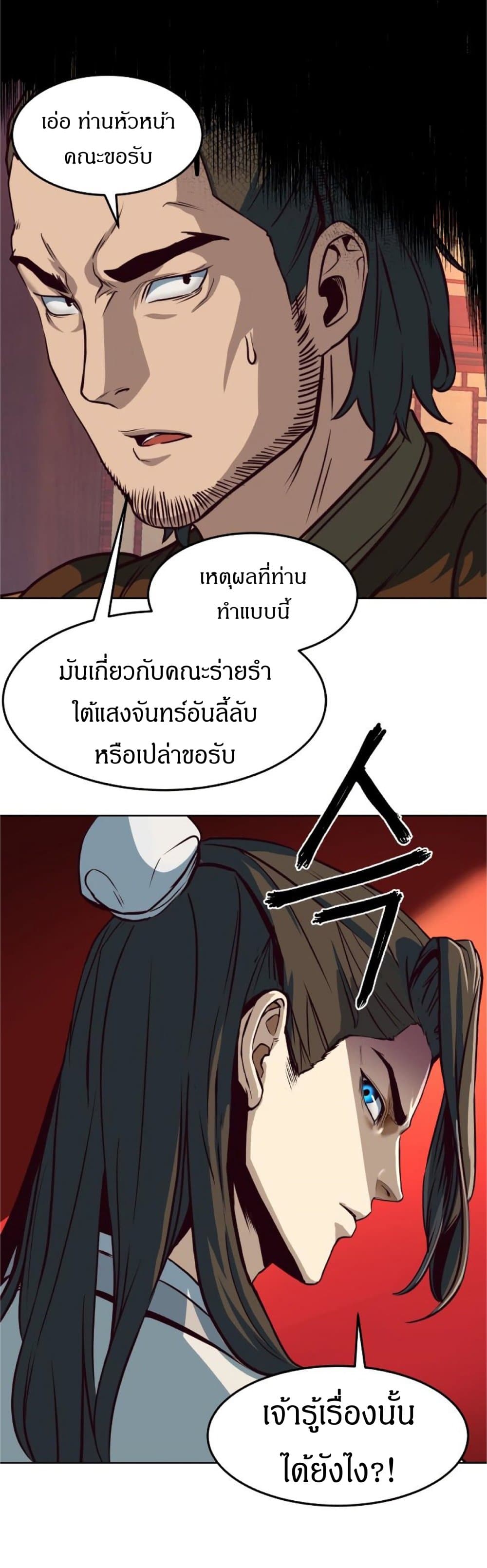 Sword Fanatic Wanders Through The Night ตอนที่ 4 (11)