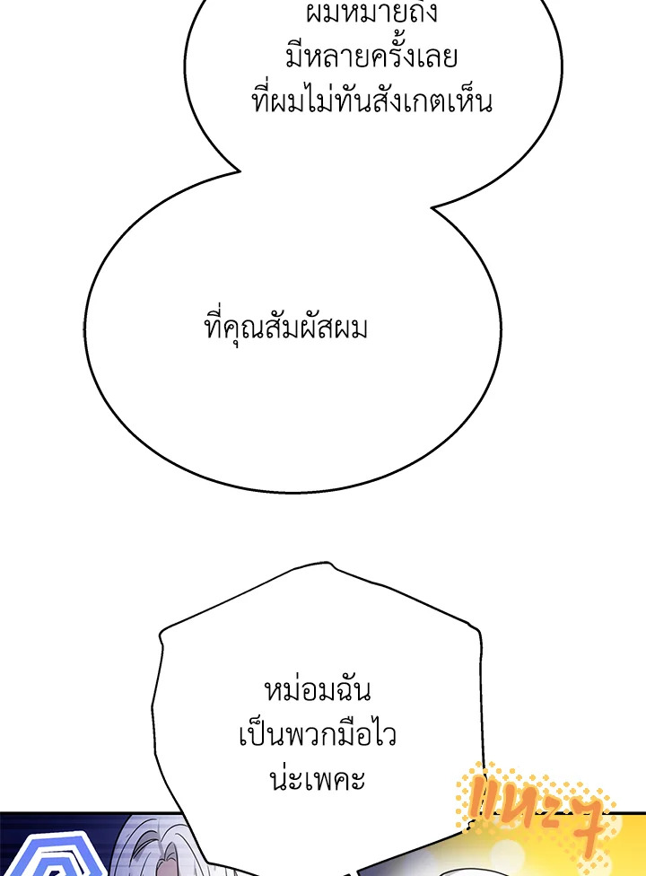 The Male Lead’s Nephew Loves Me So Much 40 067