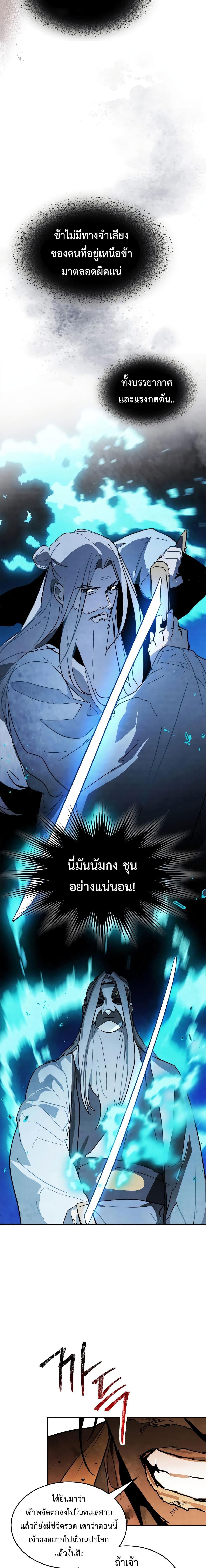 Chronicles Of The Martial God’s Return 83 09