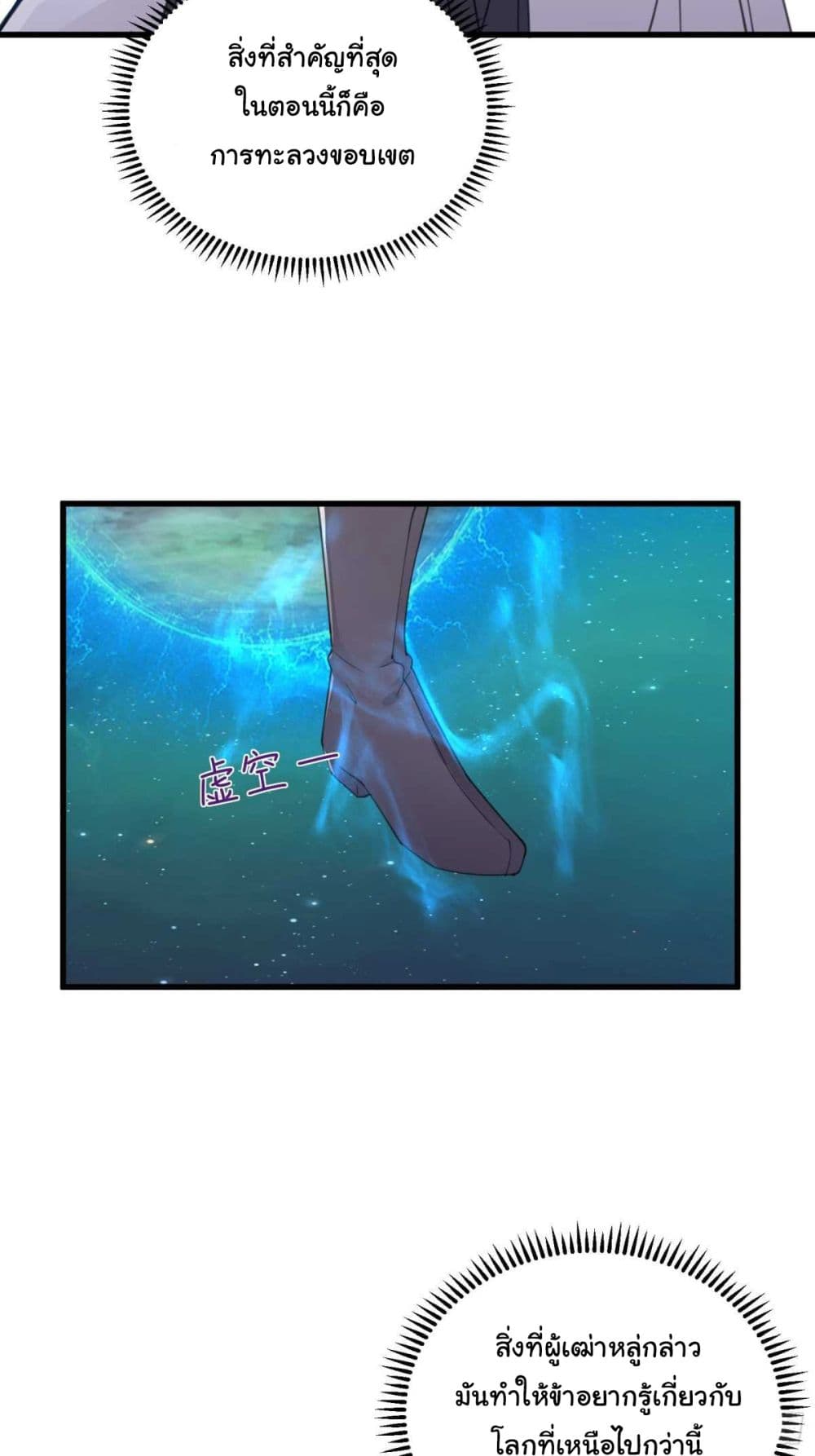 Cultivating Immortality Requires a Rich Woman à¸•à¸­à¸™à¸—à¸µà¹ˆ 59 (13)