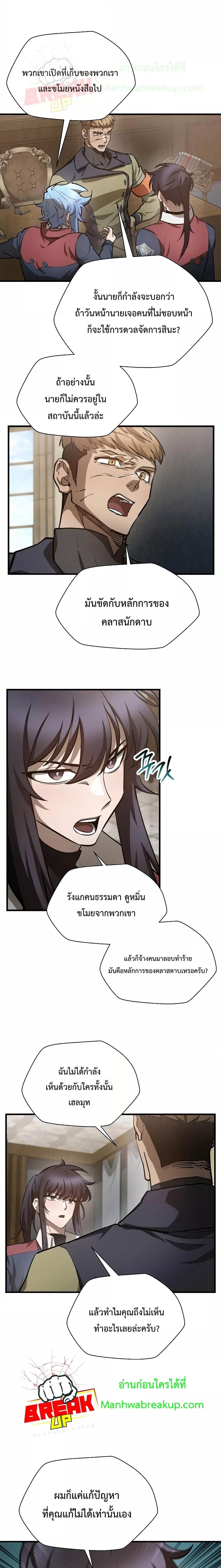 Helmut The Forsaken Child ตอนที่ 52 (6)