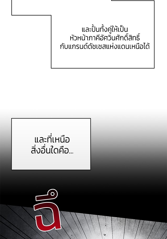 The Grand Duchess of the North Was Secretly a Villainess 29 28