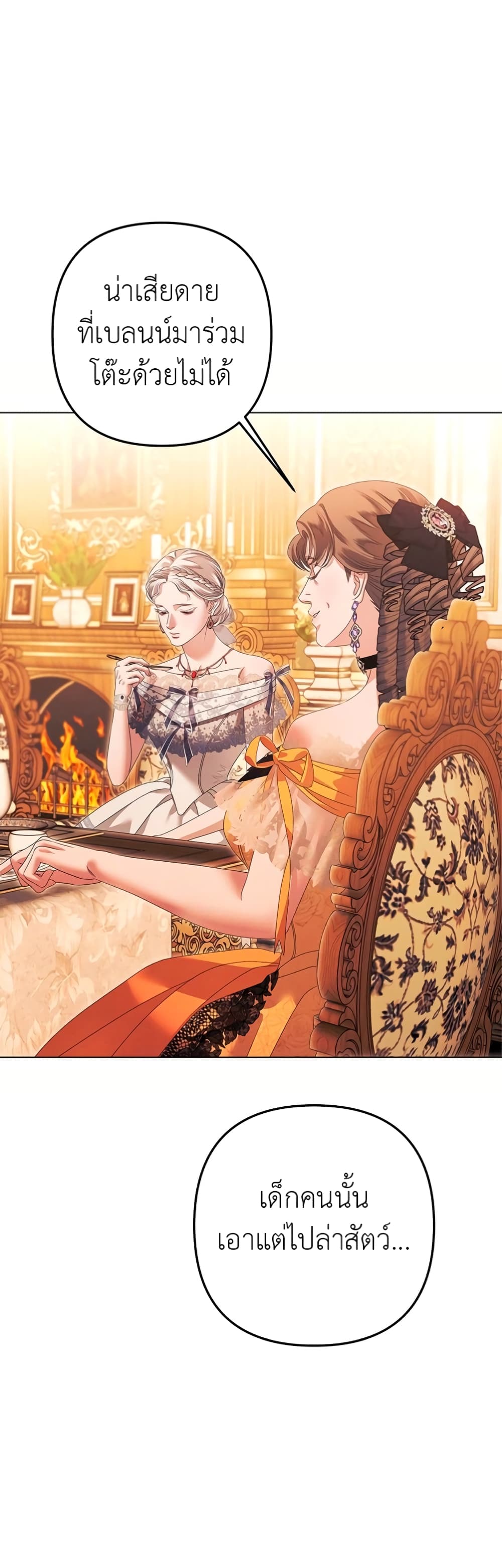 Predatory Marriage à¸•à¸­à¸™à¸—à¸µà¹ˆ 7 (21)