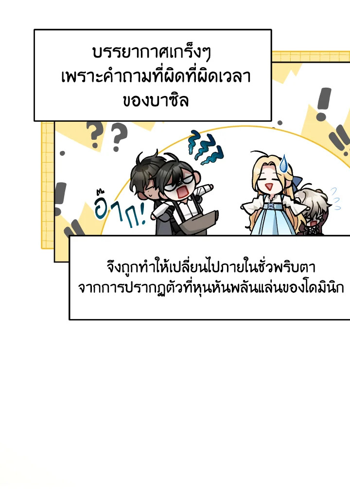 Please Don’t Come to the Villainess’ Stationery Store! 50 055