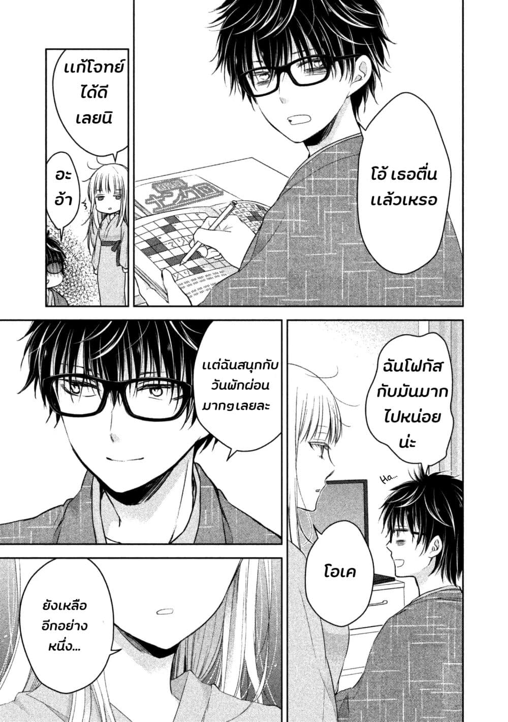 Mijuku na Futari de Gozaimasu ga เธ•เธญเธเธ—เธตเน 4 (16)
