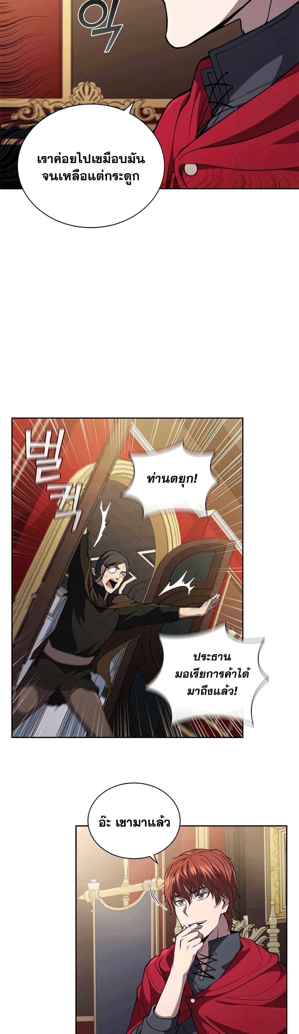 I Regressed As The Duke ตอนที่ 23 (26)