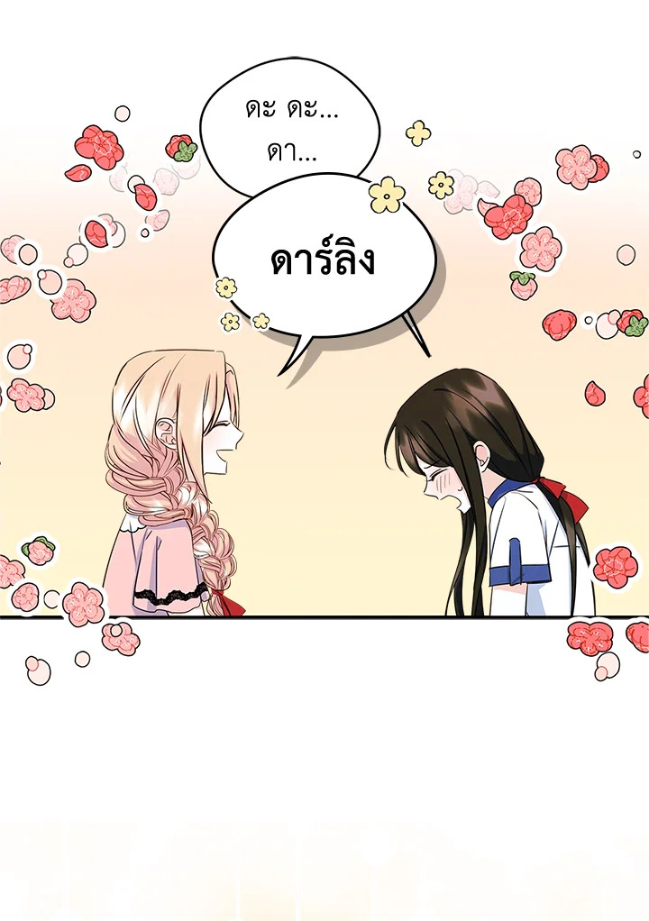 I Became the Male Lead’s Female Friend 11 20