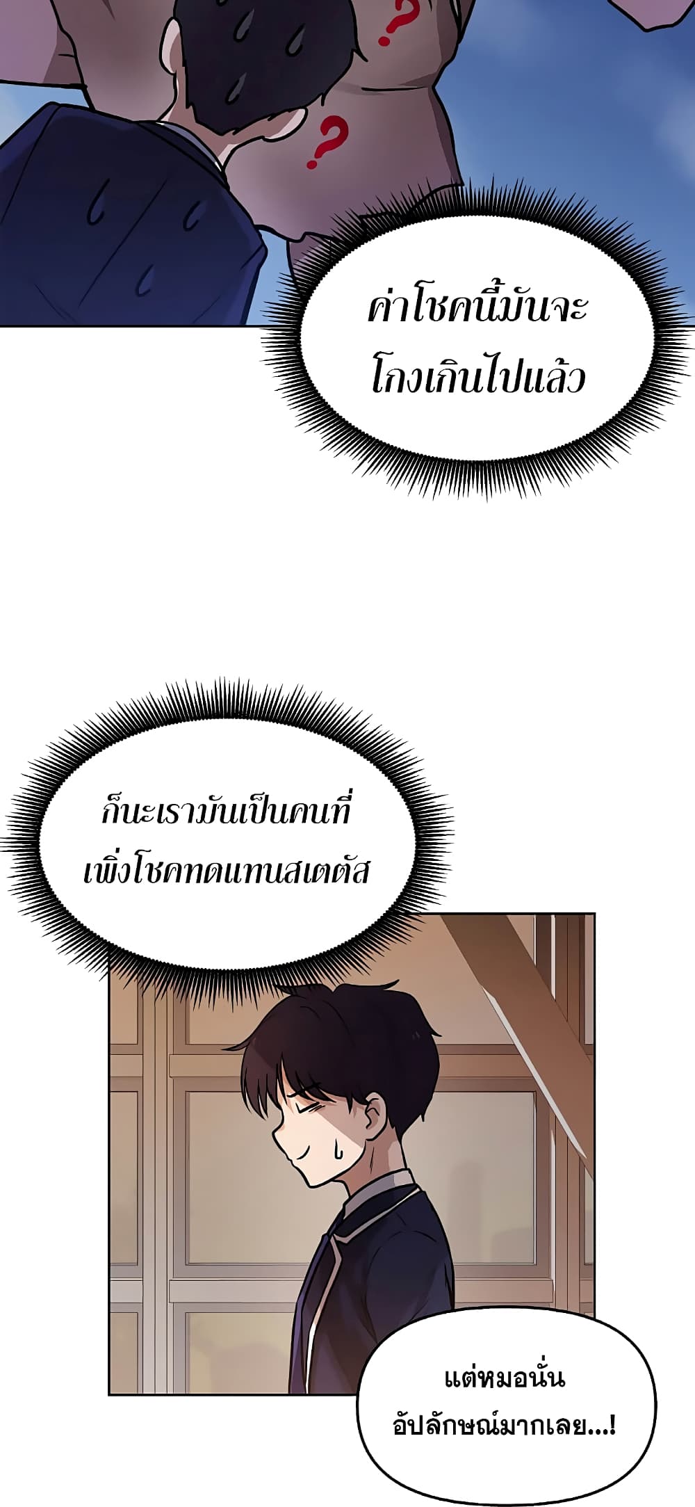 My Luck is Max Level ตอนที่ 3 (45)