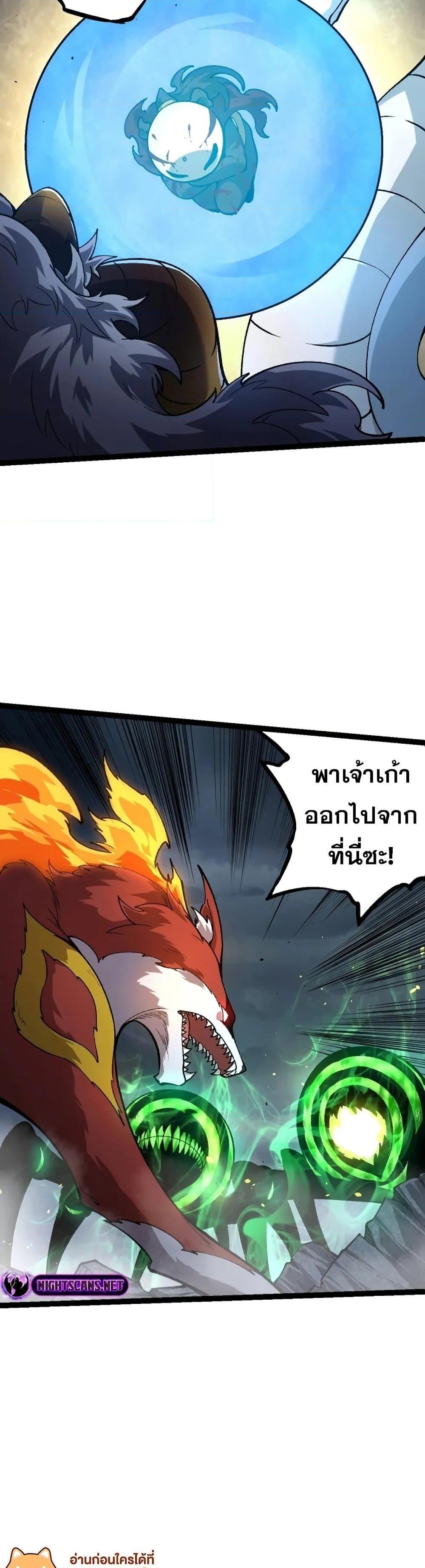 Evolution from the Big Tree à¸•à¸­à¸™à¸—à¸µà¹ˆ 127 (5)