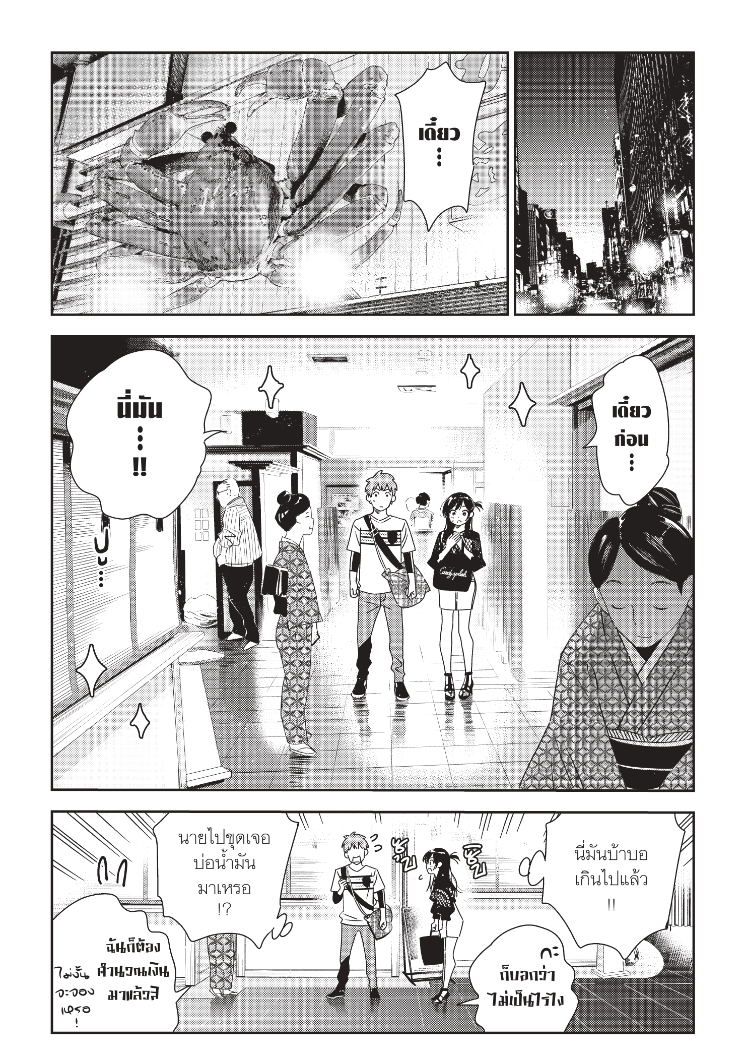 สะดุดรักยัยแฟนเช่า ตอนที่ 161 page 0017