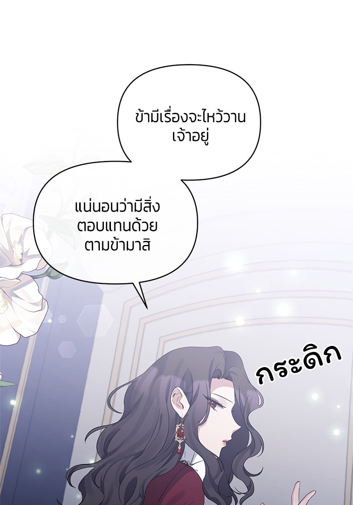 The Grand Duchess of the North Was Secretly a Villainess 18 59