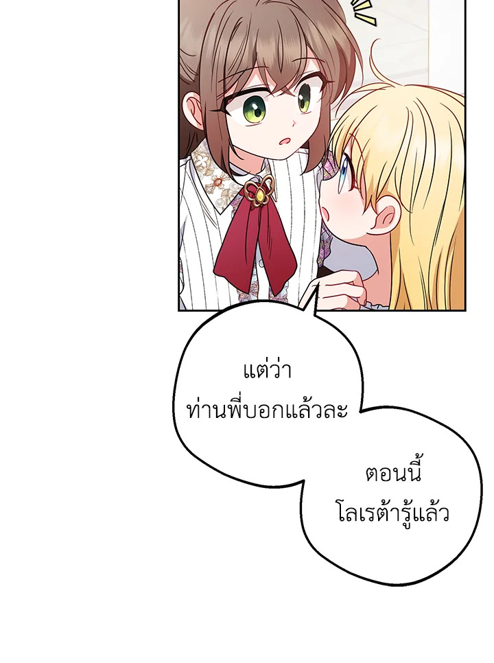 The Villainess Is Shy in Receiving Affection 45 029