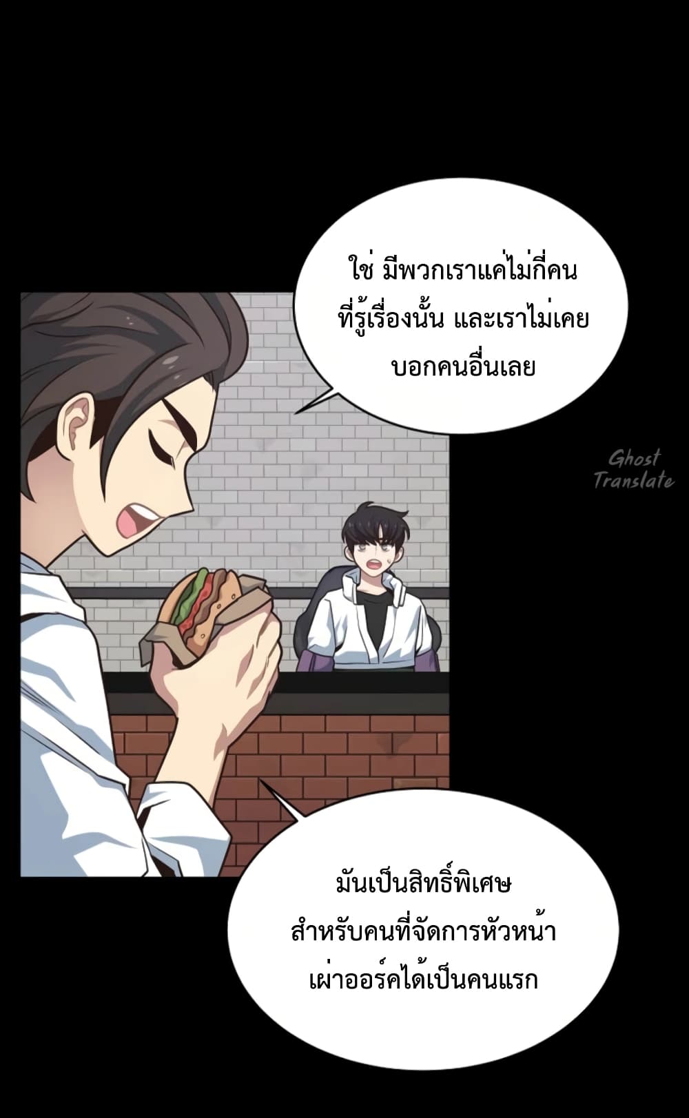 One in Seven Billion Irregular ตอนที่ 18 (58)
