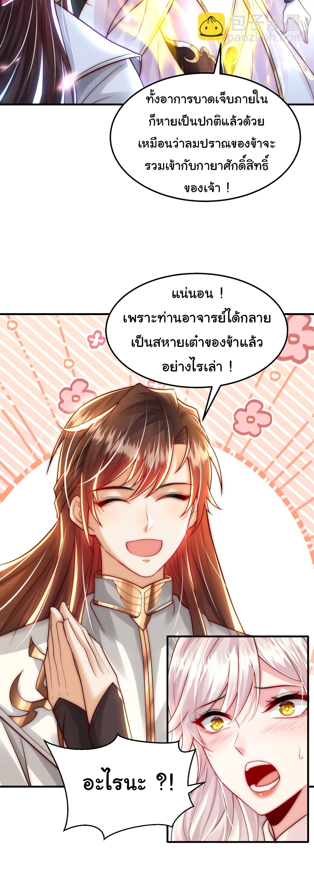 Opening System To Confession The Beautiful Teacher ตอนที่ 45 (54)