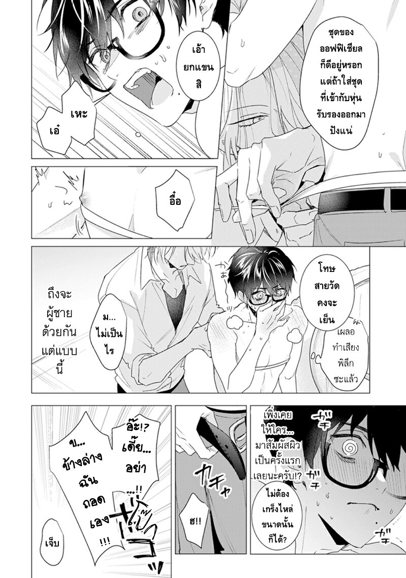พ่อหนุ่มแต่งองค์ยังไม่รู้จักความรัก 1 23