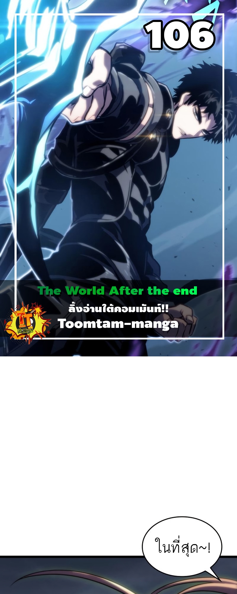 The World After The End 106 01