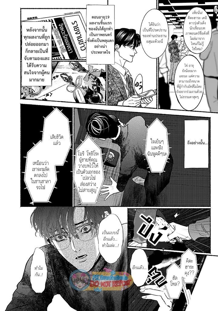 Kami no fune de nemuru 1 14