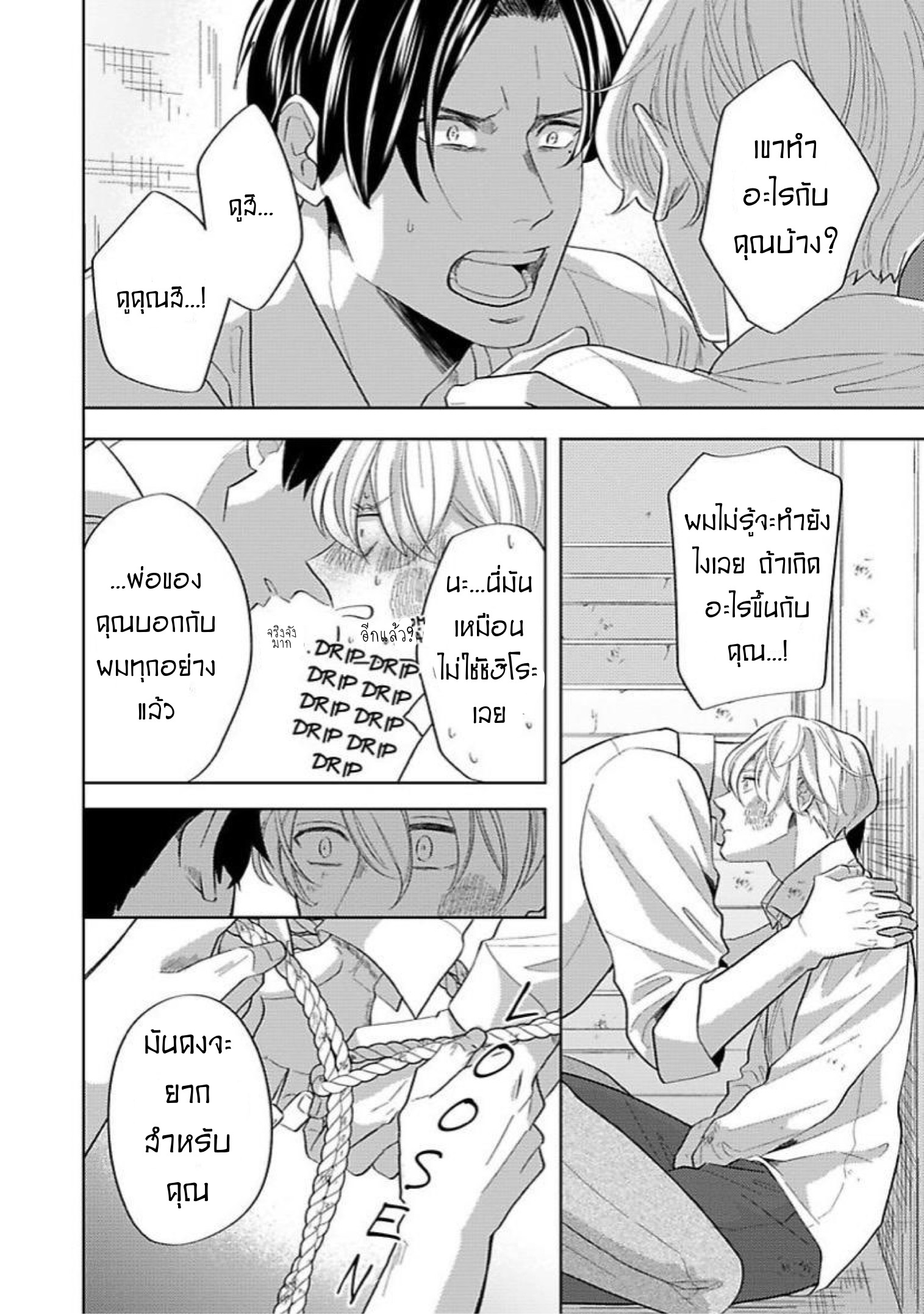 The Lazy Son and His Naughty Secretary 5 (12)