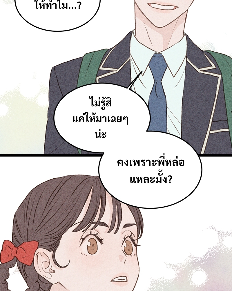 เขตห้ามรักฉบับเบต้า 33 075