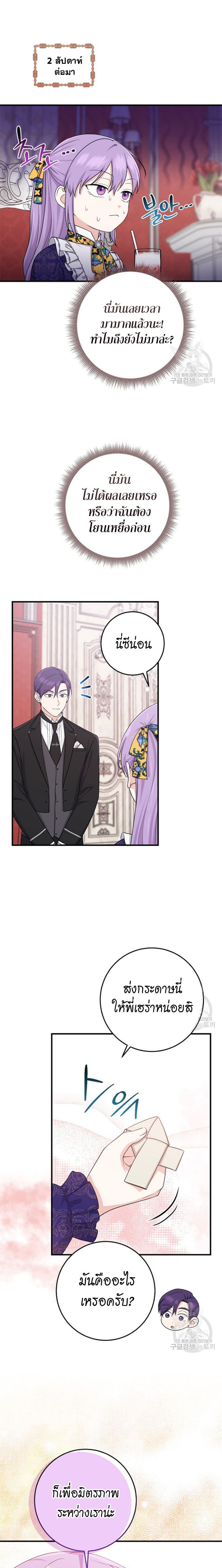 I Played the Role of the Adopted Daughter Too Well 27 (9)