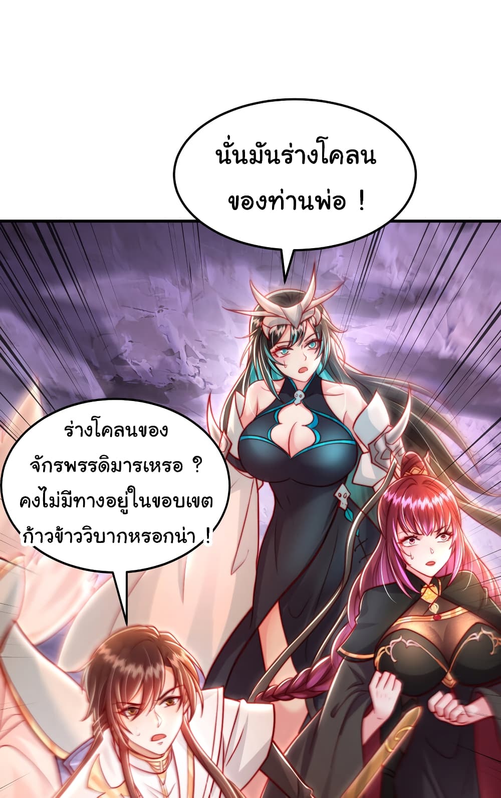 Opening System To Confession The Beautiful Teacher ตอนที่ 45 (8)