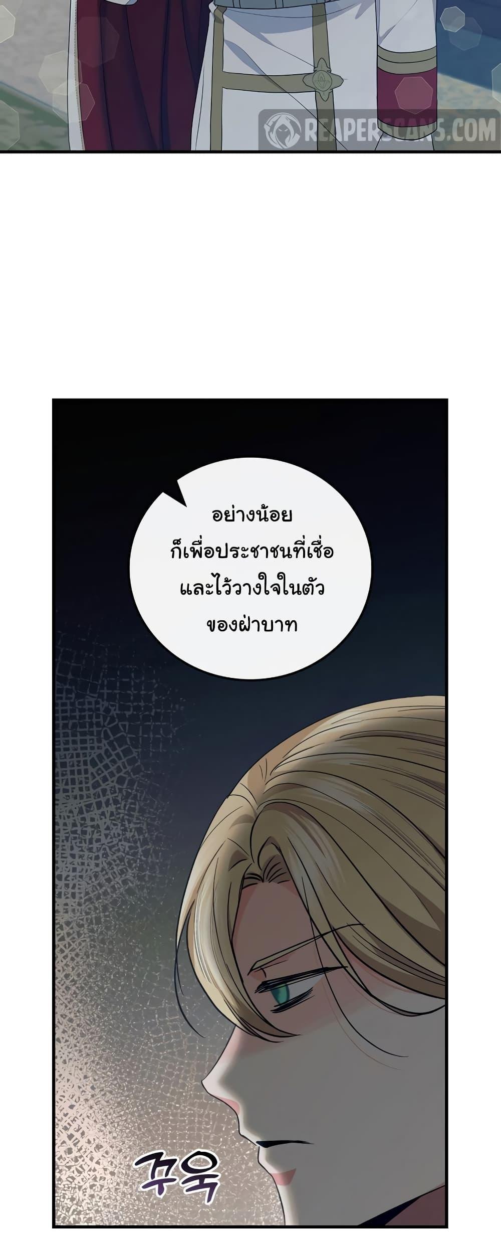 Knight of the Frozen Flower เธ•เธญเธเธ—เธตเน 68 (8)