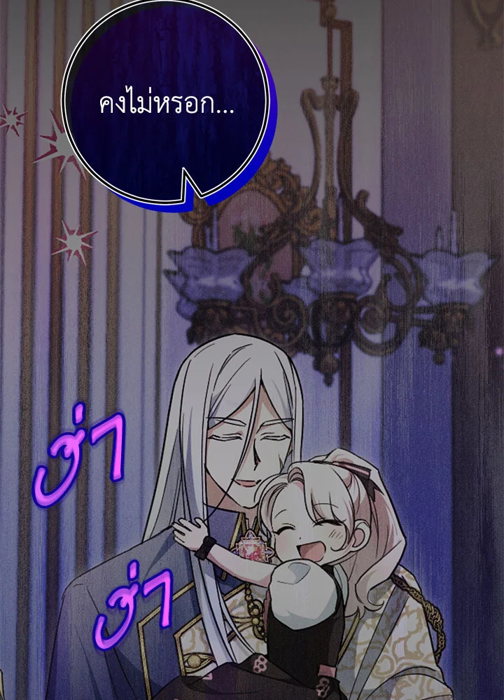 The Wicked Little Princess 101 121