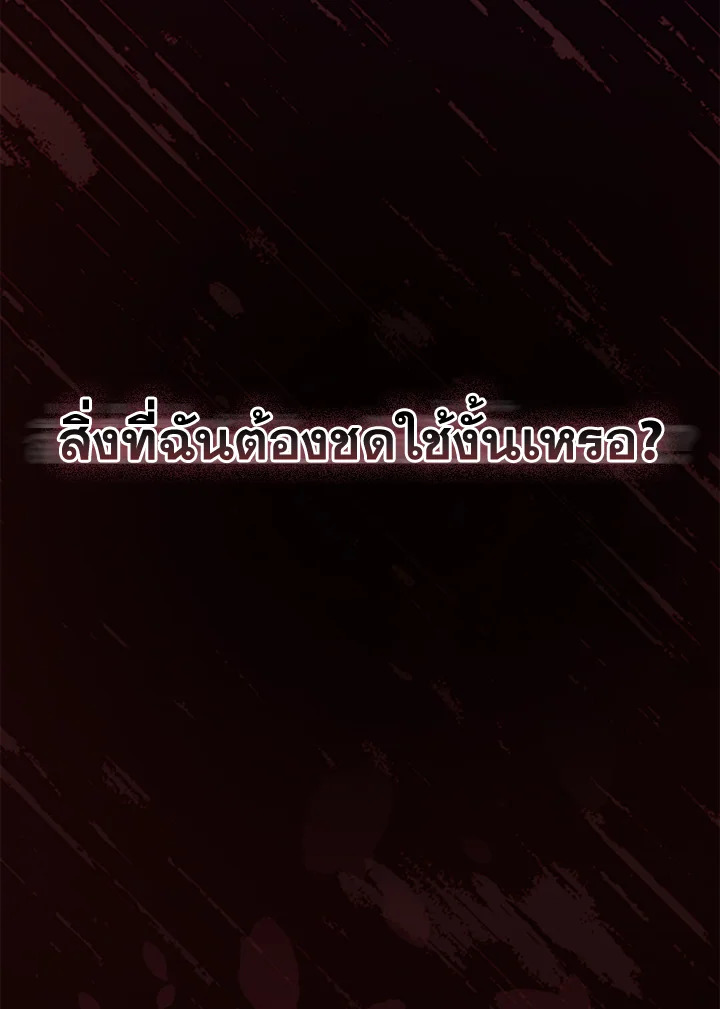 So I Married An Abandoned Crown Prince 1 017