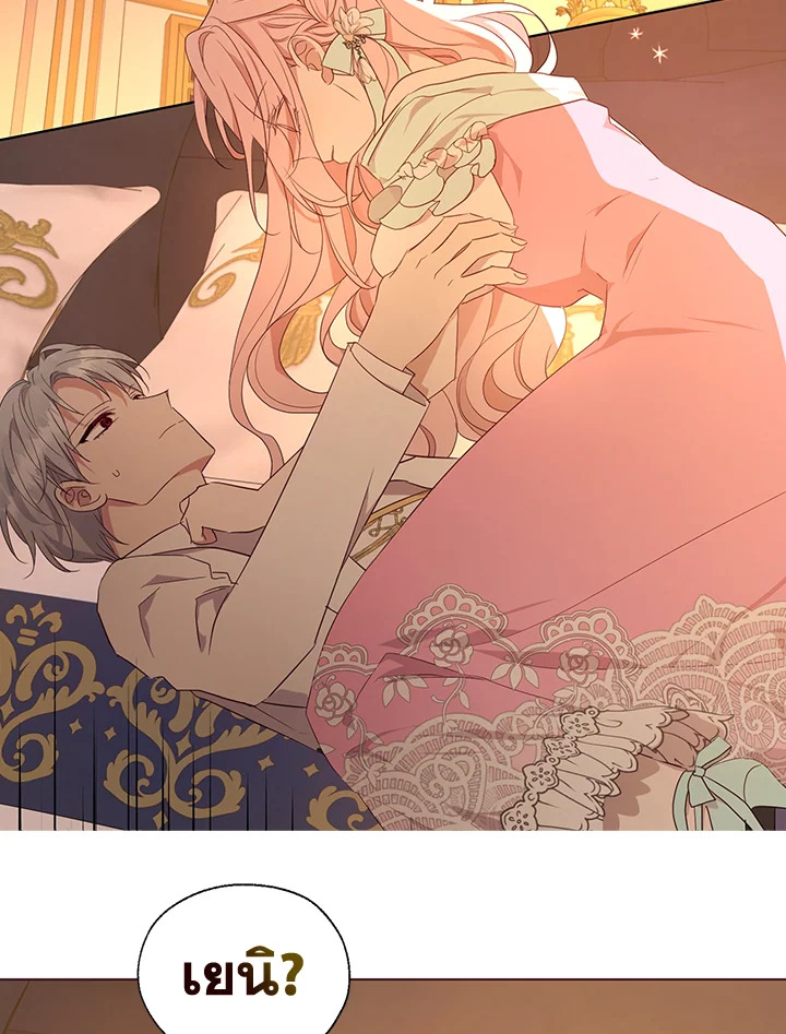 Seduce The Villainโ€s Father 140 33