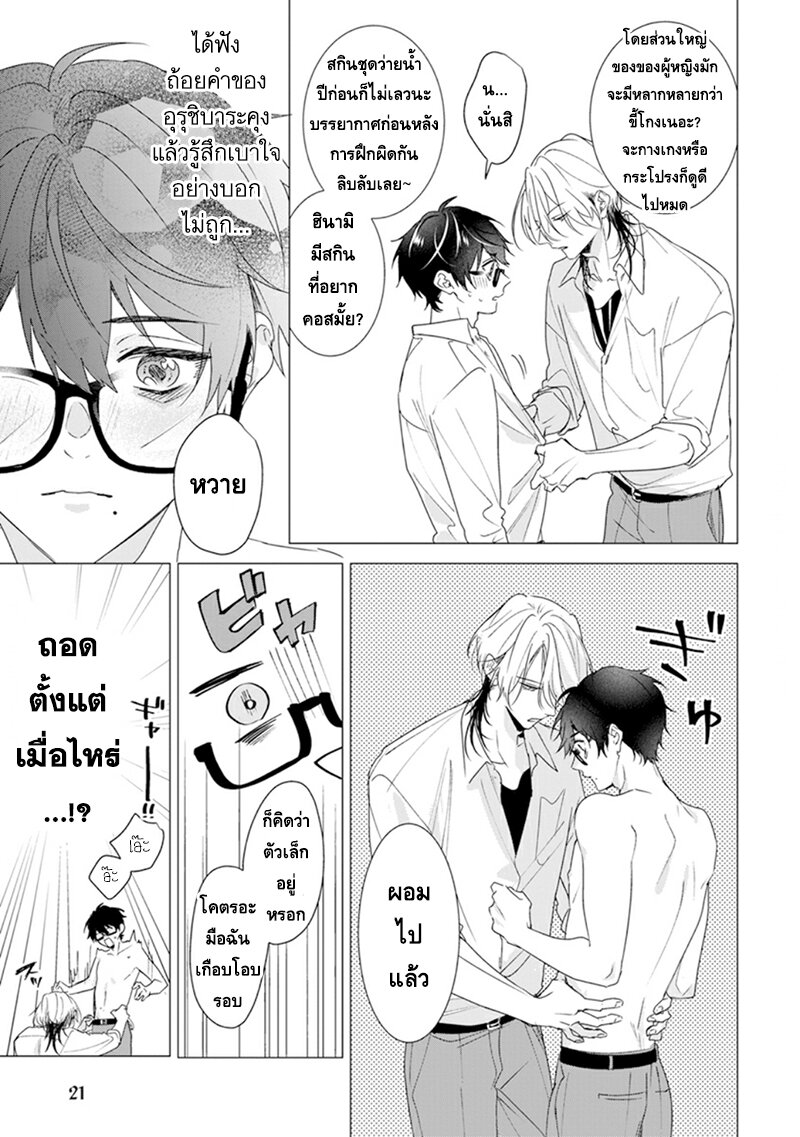 พ่อหนุ่มแต่งองค์ยังไม่รู้จักความรัก 1 22