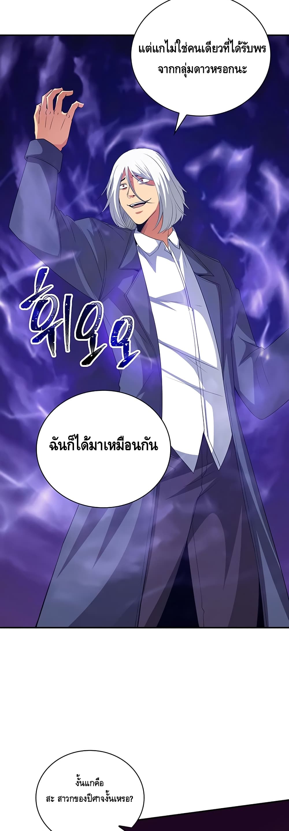 I Have an SSS Rank Trait, But I Want a Normal Life ตอนที่ 9 (20)