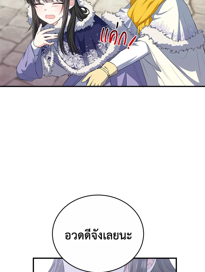 The Female Lead Turn Me into Her New Sister 17 43