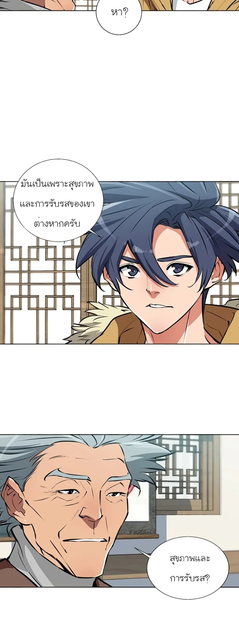 I Stack Experience Through Reading Books ตอนที่ 53 (22)