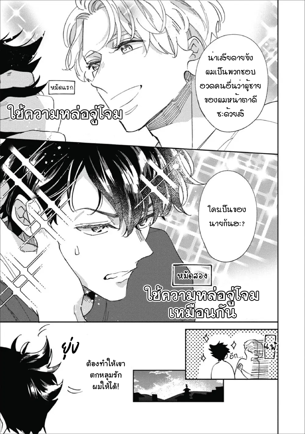 Migite ni Miemasunoga, Ore no Kareshi de Gozaimasu 2 11