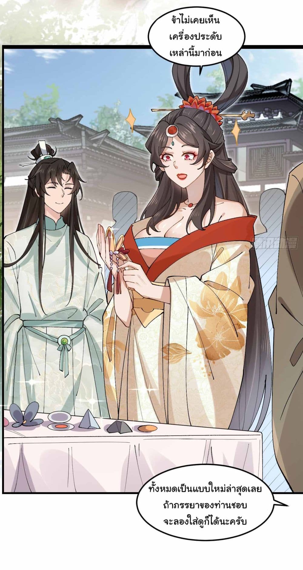 SystemOP ตอนที่ 32 (3)