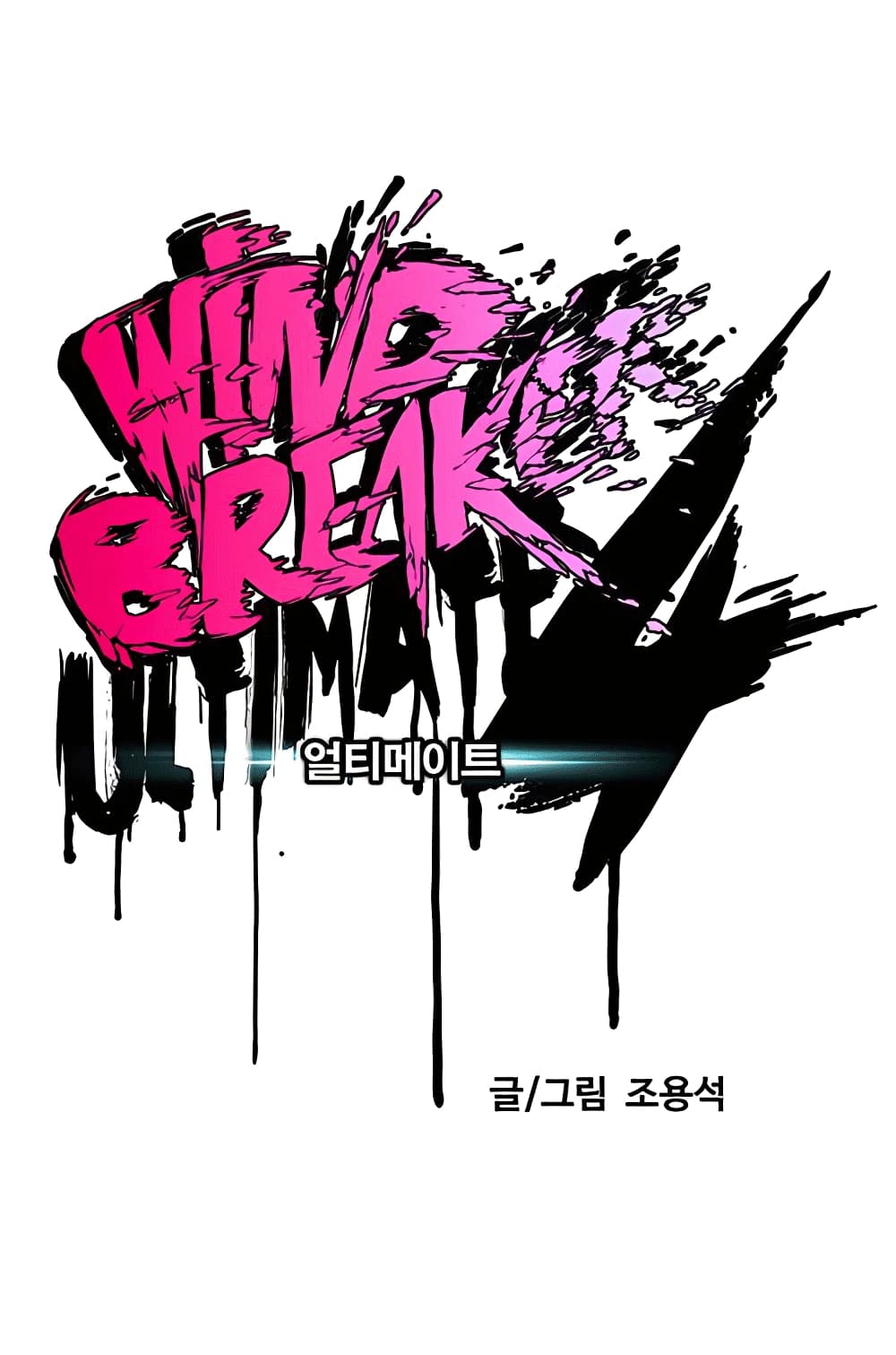 Windbreaker SS4 à¸•à¸­à¸™à¸—à¸µà¹ˆ 12 (20)