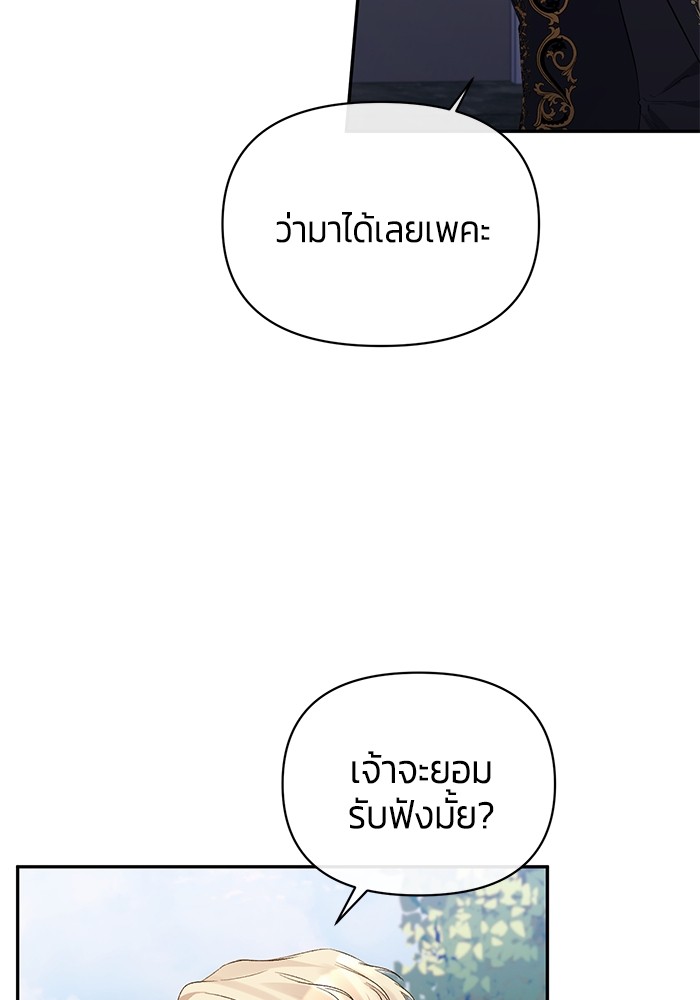 The Grand Duchess of the North Was Secretly a Villainess 26 93