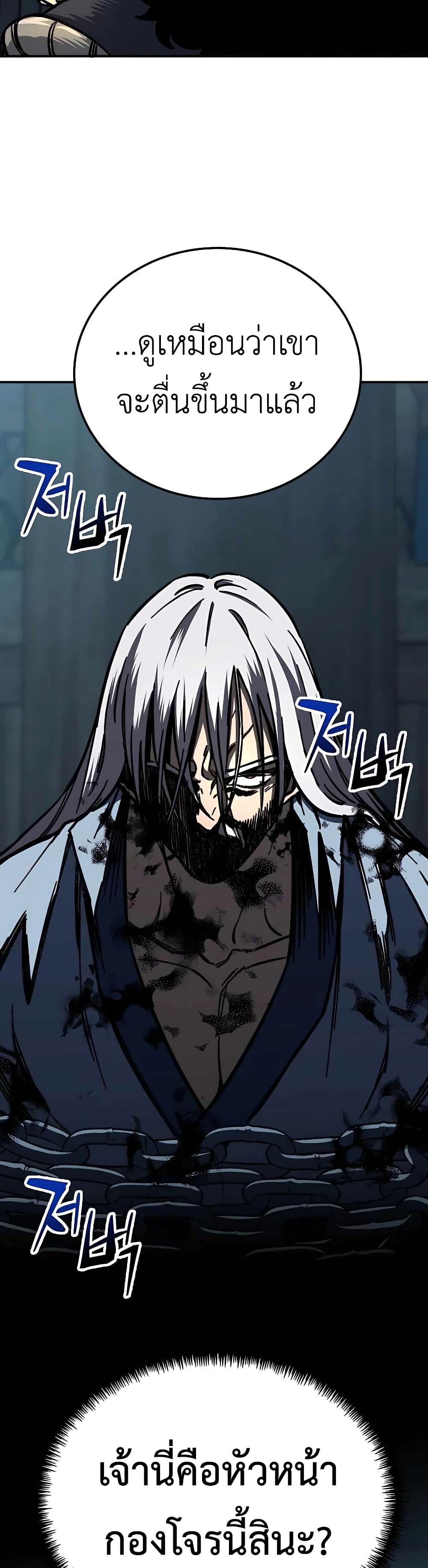 Warrior Grandpa And Supreme Granddaughter ตอนที่ 3 (97)