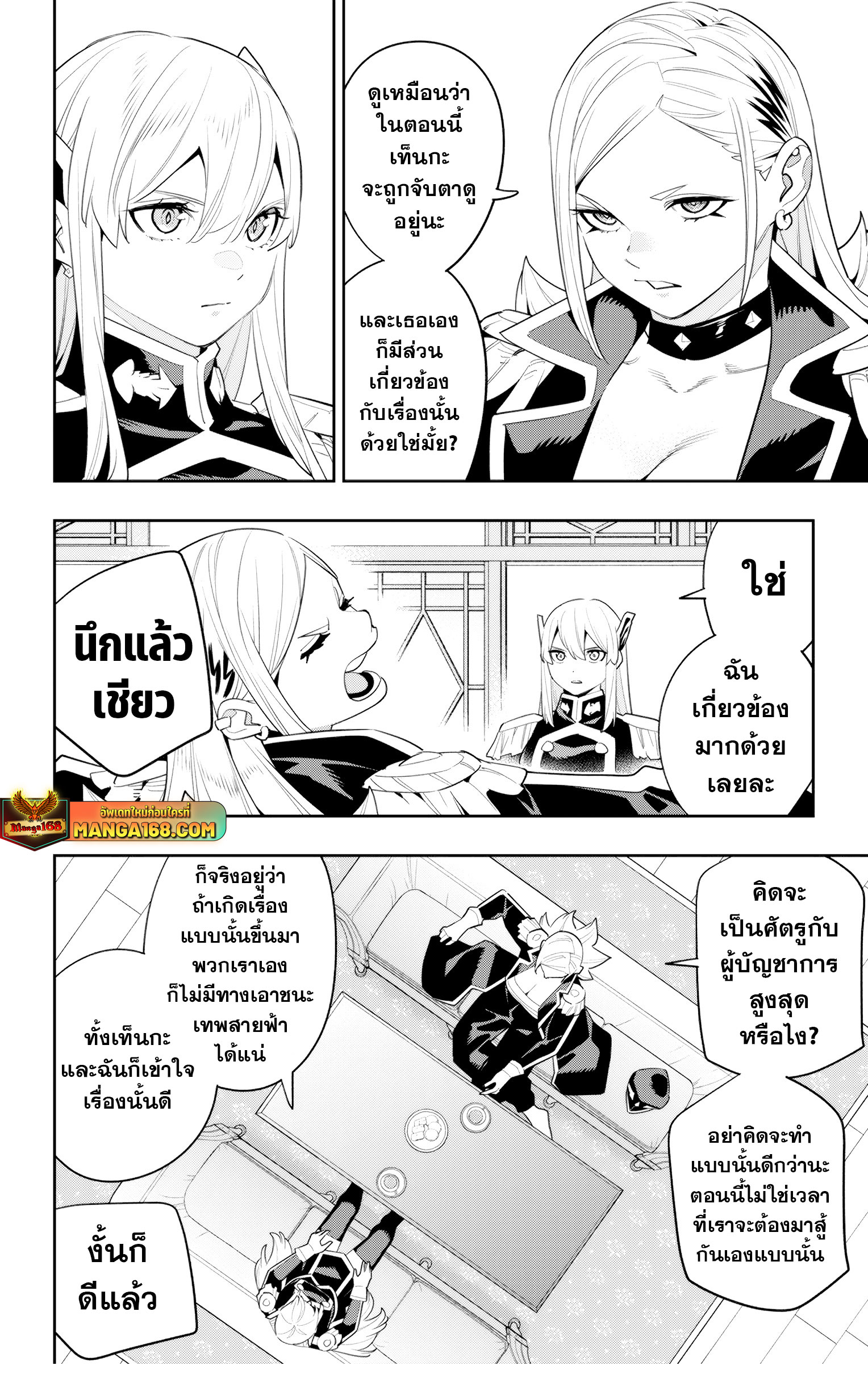 mato seihei no slave ตอนที่ 129 (6)