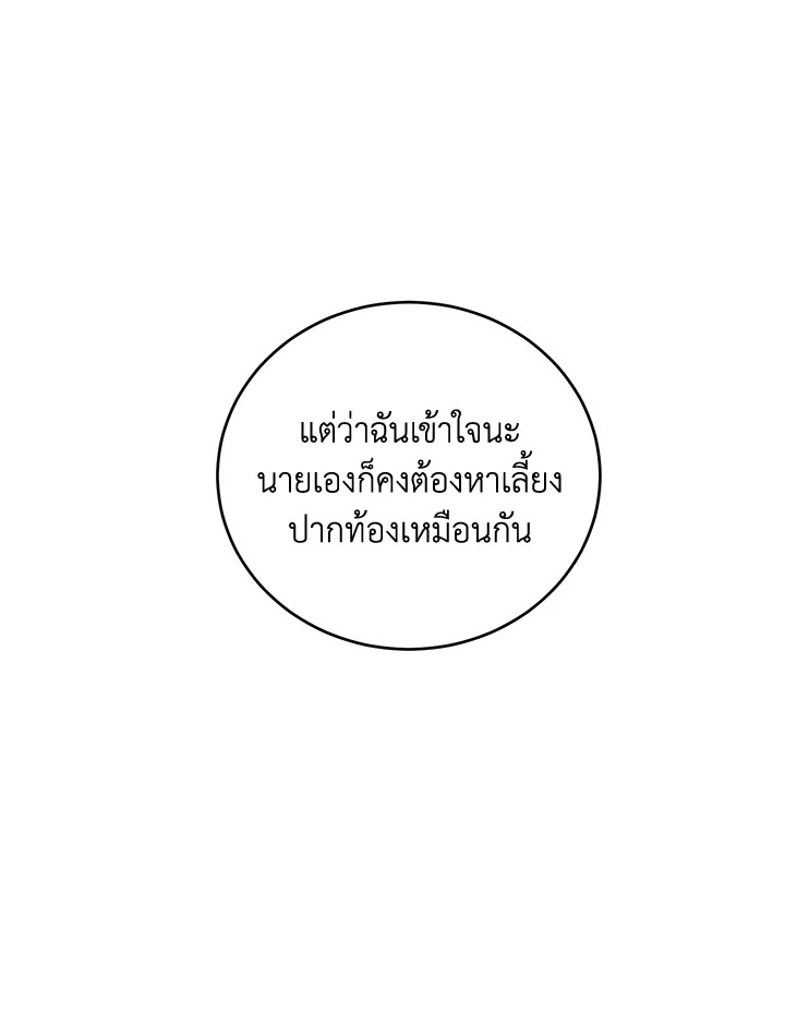 The Female Lead Turn Me into Her New Sister 31 090