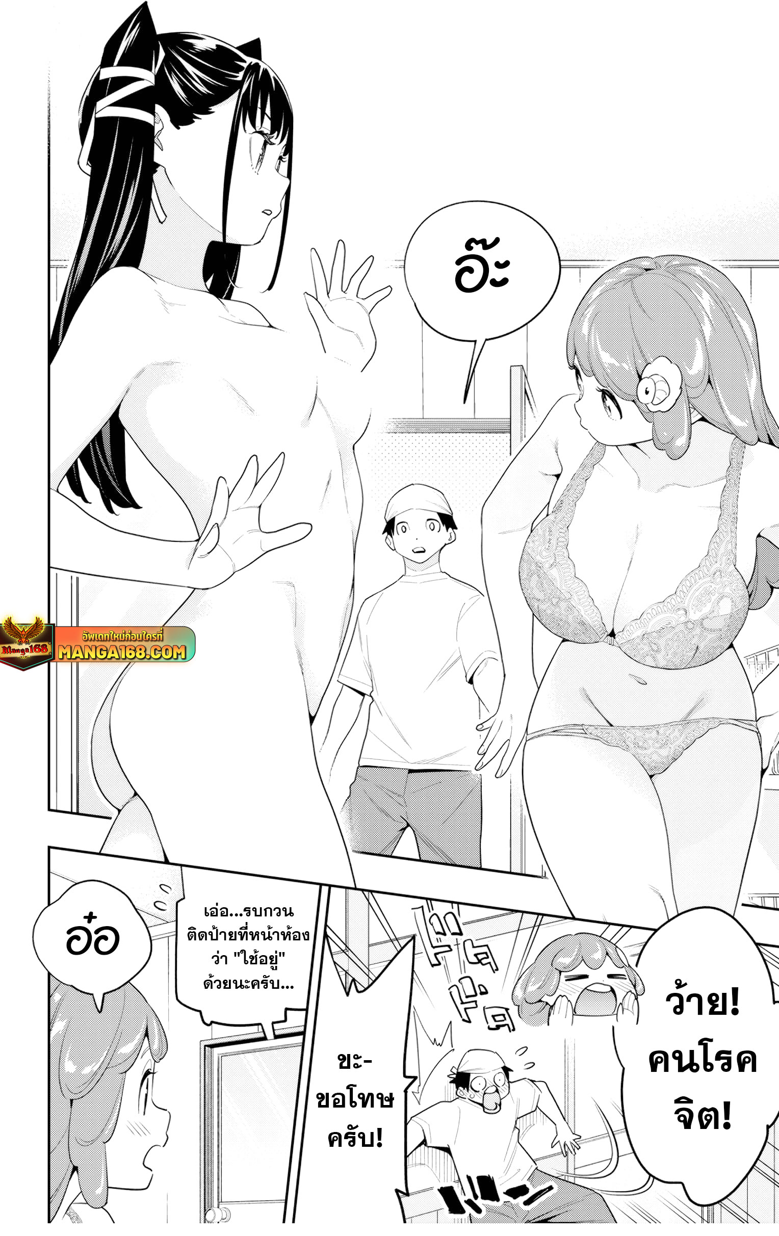 mato seihei no slave ตอนที่ 129 (8)