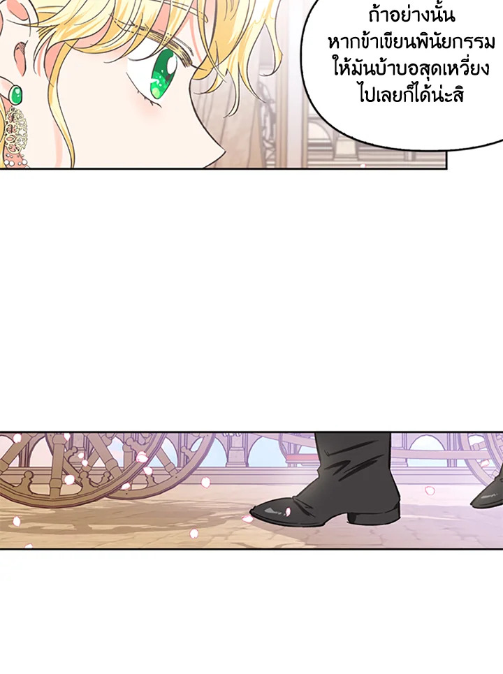 A Villainess for the Tyrant 2 58