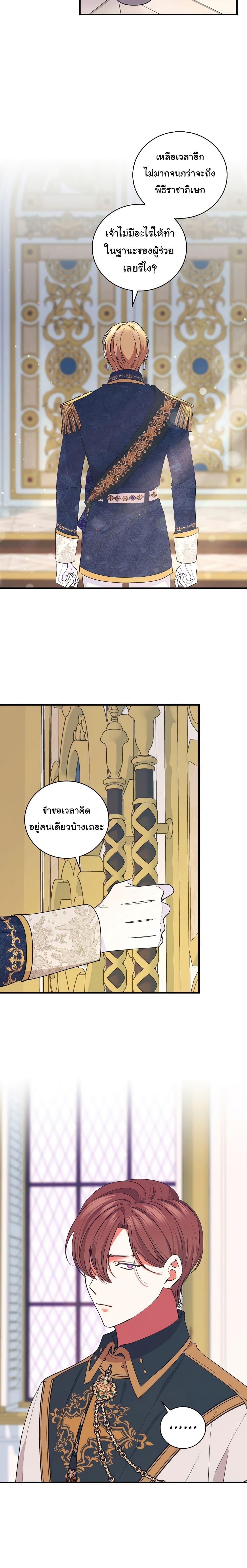 Knight of the Frozen Flower ตอนที่ 65 (5)