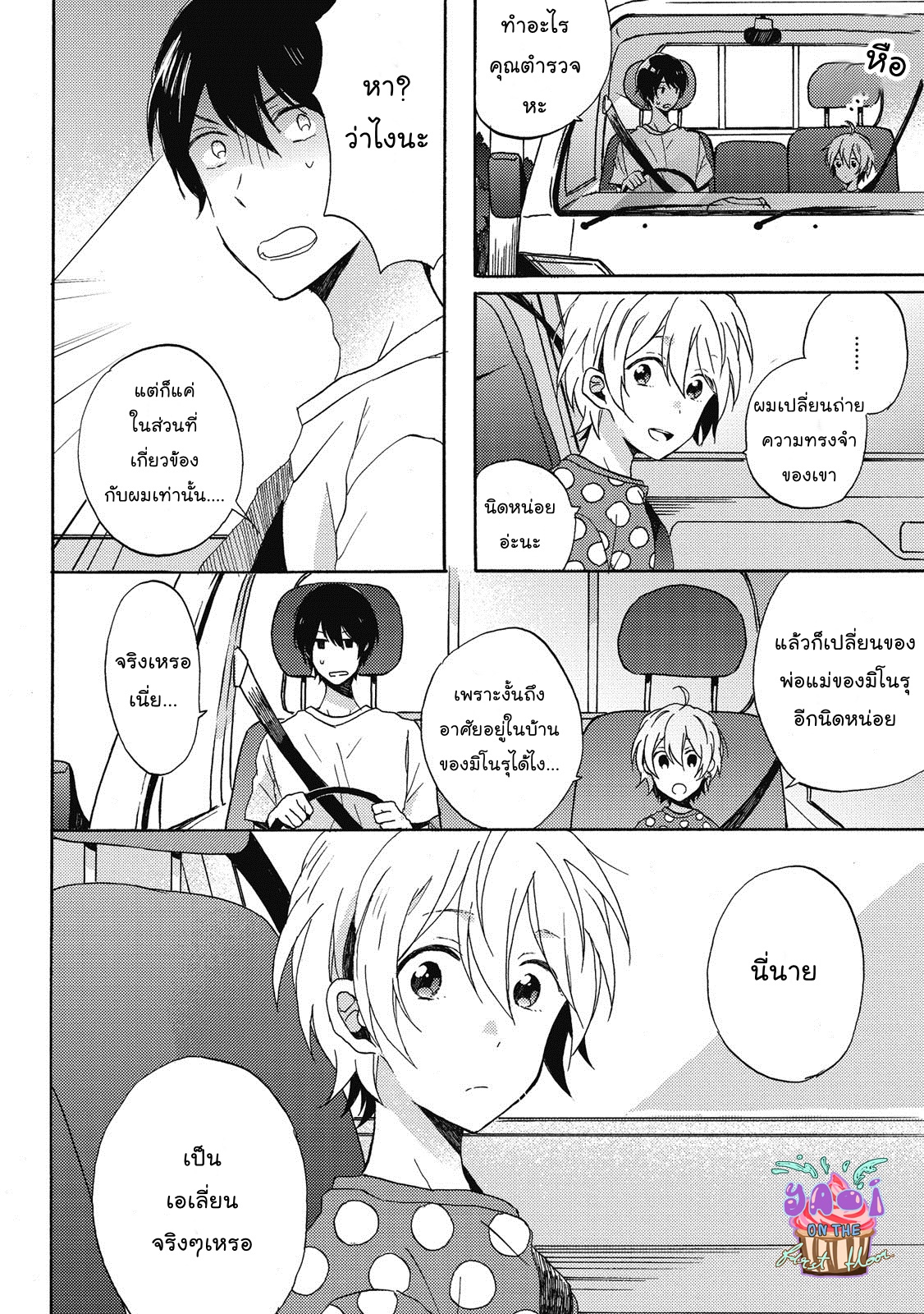 Uchuu de Ichiban Kimi ga Suki 1 15