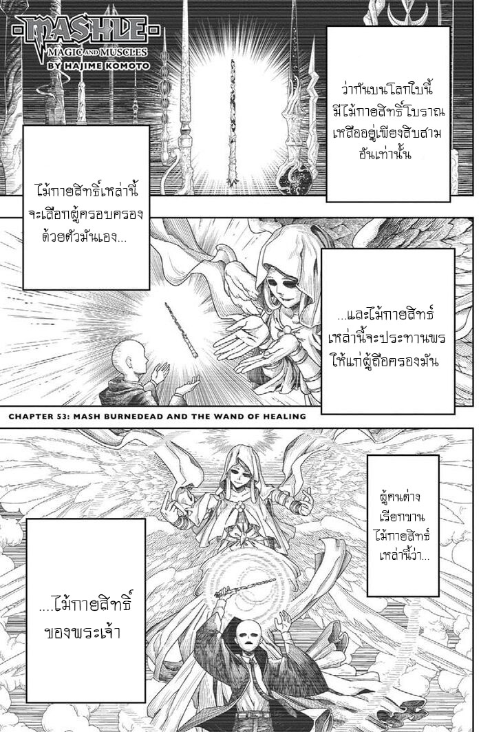Mashle Magic and Muscles 53 (2)