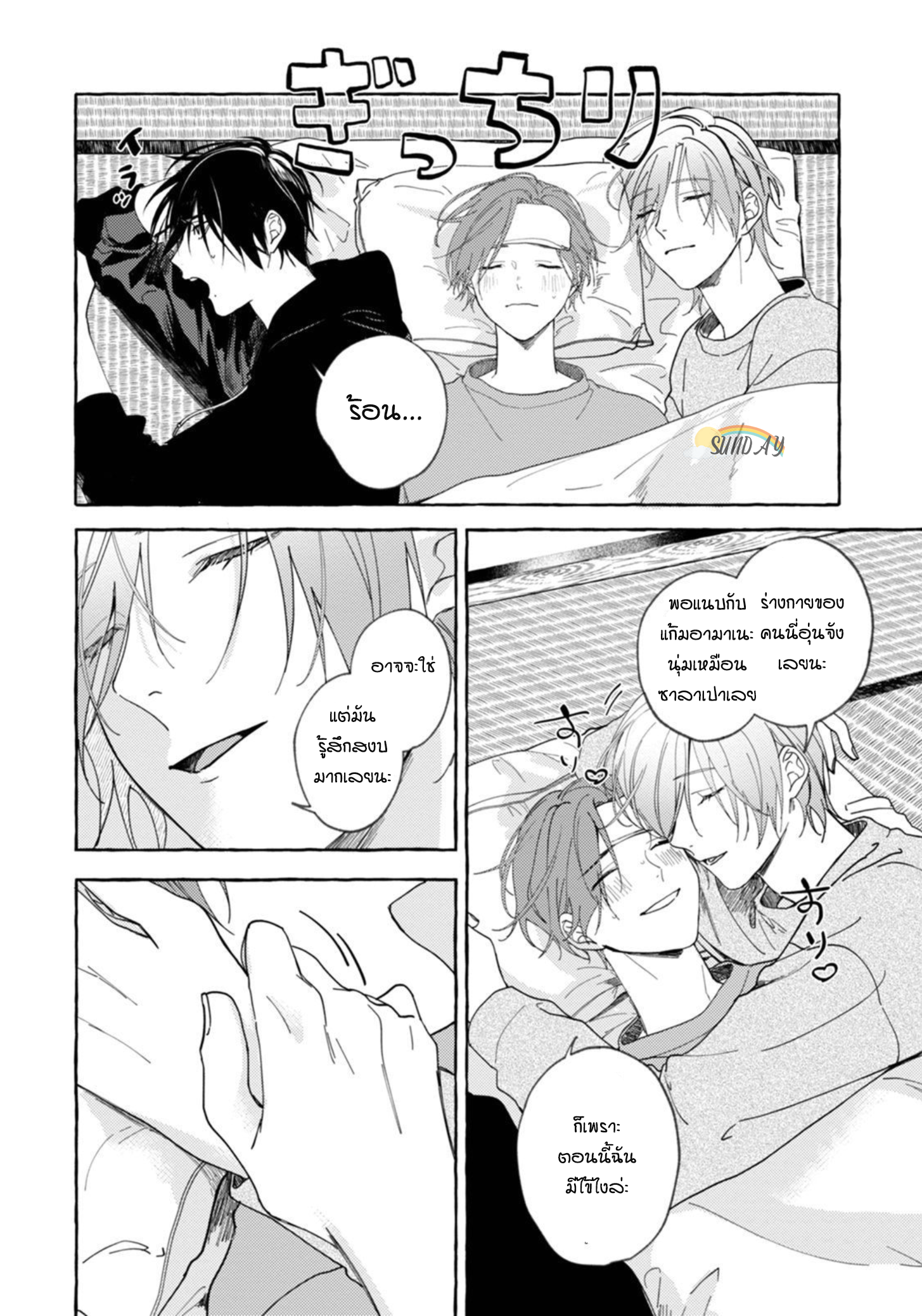 Bokura no Kawaii Ningen sama 3 11