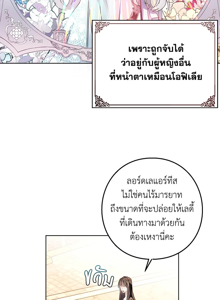 The Bad Ending of the Otome Game 6 68